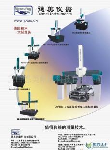 D-三座标测量机MD10158-CNC 自动型_仪器仪表_世界工厂网中国产品信息库