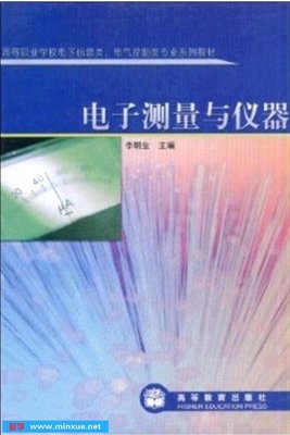 《电子测量与仪器》文字版[PDF] _ 电子技术 _ 电子通信 _ 科技 _ 敏学网